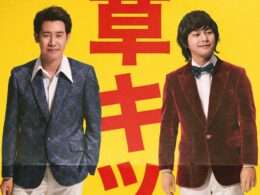 Asakusa Kid: il film Netflix racconta la storia vera e commovente del leggendario comico tra sogni, fallimenti, amore