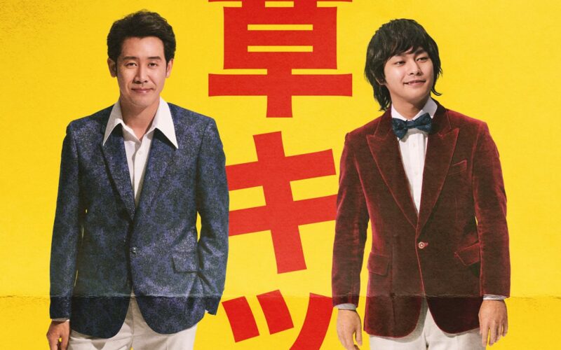 Asakusa Kid: il film Netflix racconta la storia vera e commovente del leggendario comico tra sogni, fallimenti, amore